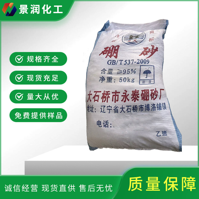东莞硼砂